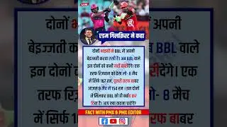 BBL पर एडम गिलक्रिस्ट का तीखा बयान, बाबर-रिज़वान को लेकर मचा हड़कंप !#cricket #ipl #breakingnews