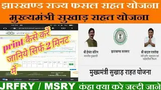 msry jharkhand gov.in/jrfr jharkhand mukhayamantari shramik yojna jharkhand/ jrfry jharkhand gov in/
