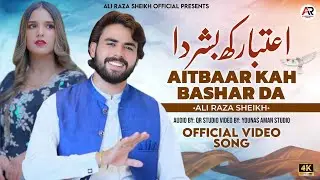 Aitbaar Kah Bashar Daa 🎶 | New Saraiki Song 2025 All Singer | Saraiki Song 2025 | Saraiki Song