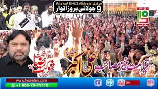 Shoukat Raza Shoukat | Yadgar Ghadeer| Matam Hussain | G-6/2 |9 July 2023 |Shahzada Ali Akber |TV110