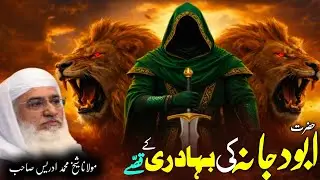 Pashto Bayan | Maulana sheikh idrees sahib |  Pashto Bayan | دہ حضرت ابودجانہ کی  بہادری کے قصے 