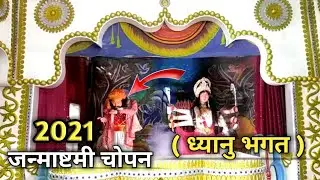Dhyanu Bhagat | Chopan Janmashtami 2021| चोपन जन्माष्टमी |janmashtami Video| Technical Kumar #shorts