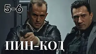 ПИН-код 5,6 серия 2025 Детектив | Все серии подряд | НТВ | Содержание серии | анонс.