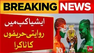 India vs Pakistan Today Match | Traditional rivals clash in Asia Cup | Breaking News