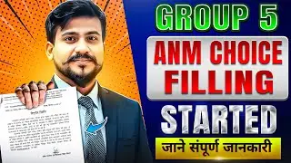 Group 5 ANM Choice Filling Start ✅ ग्रुप 5 ANM चॉइस फिलिंग Start | 