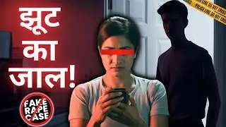 Pune Fake Rape Case | IT Professional&rsquo;s Allegation That Shook Everyone | True Crime