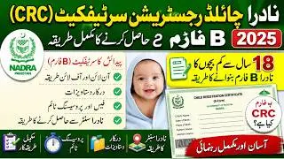 How to Apply Nadra Child Registration Certificate CRC | How To Get Nadra B Form 2025