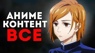 АНИМЕ БЛОГИНГ САМЫЙ СКУЧНЫЙ ЖАНР НА ЮТУБЕ