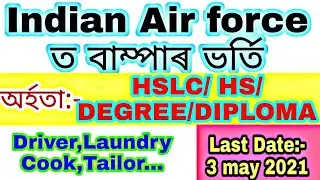 Indian Air force recruitment | 10 pass job in assam | HSLC Pass job in assam | matric pass job assam
