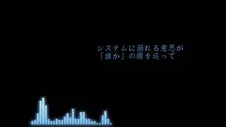 (REPRINT)【巡音ルカ】Artifacts【オリジナル】