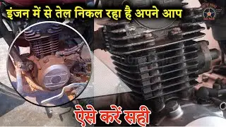 Engine Oil Leakage Problem in Bike - Gasket replacement