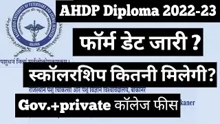 AHDP form date 2022-23/AHDP government private college fees/स्कॉलरशिप कितनी मिलेगी