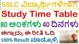 80/80 Study Time Table | How To Cover English Syllabus | 40 Days 80 Marks | Smart Study Tips | SSLC