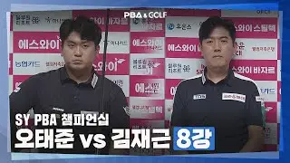 [PBA] 멈추지 않는 스트로크!