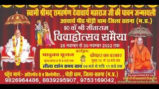 Shri SitaRam Vivahotsav Samaiya Podi Dham Day-4 vivah utsav