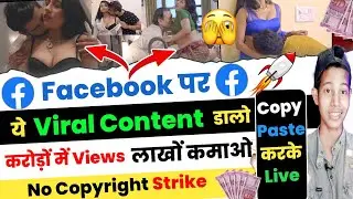 Facebook Copy Paste Work | फेसबुक से पैसे कैसे कमाए | Facebook Se Paise Kaise Kamaye | Copy Paste