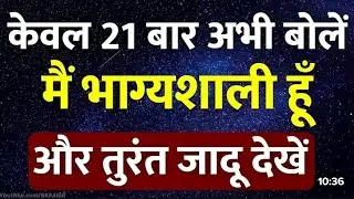 मैं भाग्यशाली हूँ | Powerful Positive Affirmation | Luck & Success Manifestation Meditation