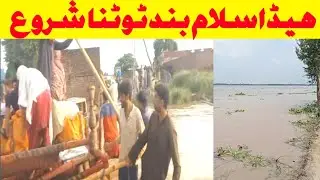 Satluj River Head Islam | دریائے ستلج  آج کی تازہ خبر | flood 2025