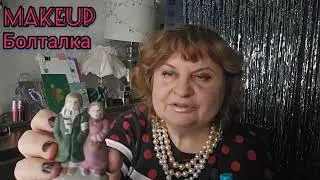 КРАШУСь-МАЖУСь #болталка ,#makeup ,#perfumes ,ПЕРЛАМУТРОВЫЕ ТЕНИ, РОЗОВЫЙ И ТЕМНО ХАКИ ЦВЕТ,BLURRING