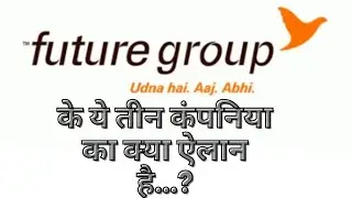 future retail latest news |@pranjalkamra  | future group latest news