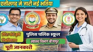 CG Indira Gandhi University Bharti 2025 | Police Public School & Health Dept Bijapur Vacancy