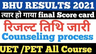 BHU RESULT DATE RELEASED || bhu result 2021 || bhu entrance exam result 2021