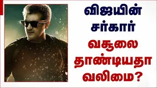 🔴Record Breaking?  - Valimai Day 1 Box Office Report | Ajith Kumar | H Vinoth | Boney Kapoor