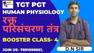 Blood and circulatory system | tgt home science human physiology | pgt home science human physiology