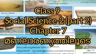 Class IX Social Science- 2  (part 2) Chapter 7: മണലാരണ്യത്തിലൂടെ....