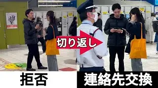 私が200人以上の女性と連絡先交換して分かった、『ナンパ』で拒否された時の切り返しフレーズ3選