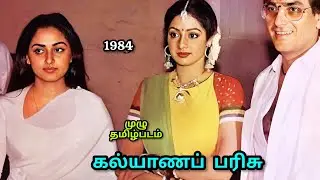 கல்யாணப் பரிசு.... முழு தமிழ்படம்  Tohfa full  movie Tamil  