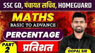 PERCENTAGE CLASS-2 | Home Guard • पंचायत सचिव • SSC GD | BASIC से ADVANCE | Math Percentage Complete