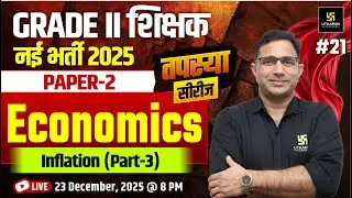 RPSC 2nd Grade Bharti | RPSC 2nd Grade Economics - Arithmetic - Income MCQs Class | Rakesh Sir