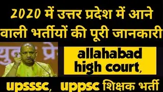 UP Government New Vacancy 2020|UP me 2020 ki sarkari naukari| |#competitivestudypoint|