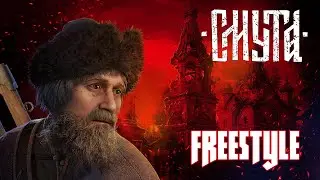 Without Life feat. White from Belgium - КТО ЗДЕСЬ  (Freestyle СМУТА) (prod. illteen)