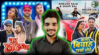 का हाल बा 😳 vs काला बियाह गर्दा होई | Azad Singh | Ankush Raja | Confuse
