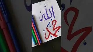 Allahu muhammed arabic calligraphy | #calligraphyart #arabictutorial #shortfeed #write with me #subs