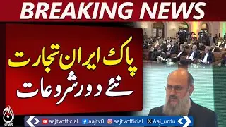 New Era Begins for Pak-Iran Trade - Pakistan News