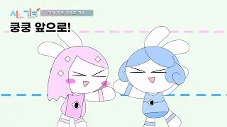 [피코타임! 파일럿판] ♪쿵쿵 앞으로!