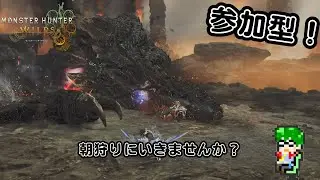 【モンハンワイルズ PS5】参加型！遊びにおいでよ！ラジオ感覚でも(ﾟ∀ﾟ)