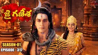 Jai Ganesha Episode No 317 | భగవాన్ శివుడి గైర్హాజరు | Contiloe Studios Telugu #jaiganesha