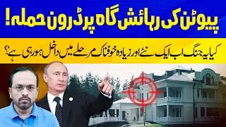 Vladimir Putin Novgorod Residence attack | Russia vs Ukraine | Putin&rsquo;s House TARGETED