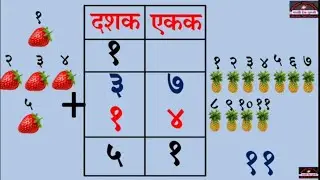 #हातच्याची बेरीज २,#हातचा दोन अंकी संख्या बेरीज,#don Anki Berij,#Addition two digit number,#Berij Ud