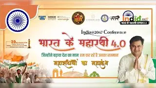 India@2047 Conference 