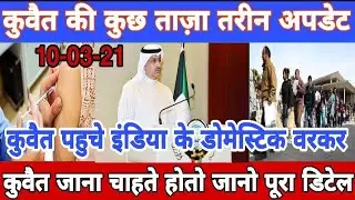 kuwait Breking News /kuwait Domestic warker entry breking News /kuwait international flights update