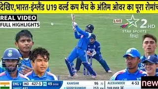 India U19 vs England U19 World Cup FULL Highlights, IND vs ENG World Cup HIGHLIGHTS, ENG VS IND