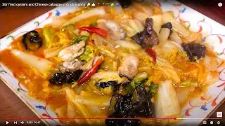 Oysters and Chinese cabagge in spicy Stir fried 　Spicy potato starch sauce　  🦪🧄🌶️🌶️🌶️🥬🍳