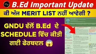 B.Ed Merit List Update 2023| B.Ed Important update on merit list 2023 #bed #gndu #bedmeritlist