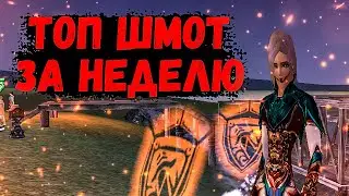КАК СОБРАТЬ ТОП ШМОТ ЗА НЕДЕЛЮ ИГРЫ НА Edem 1.5.5 Perfect World