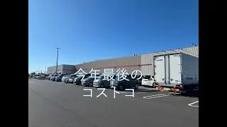 コストコへ